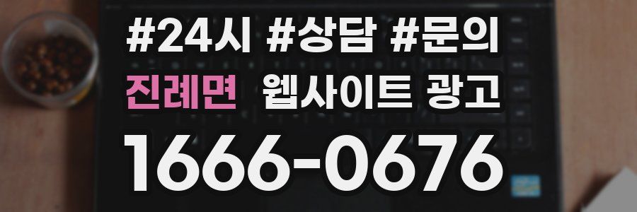 진례면 웹사이트 광고