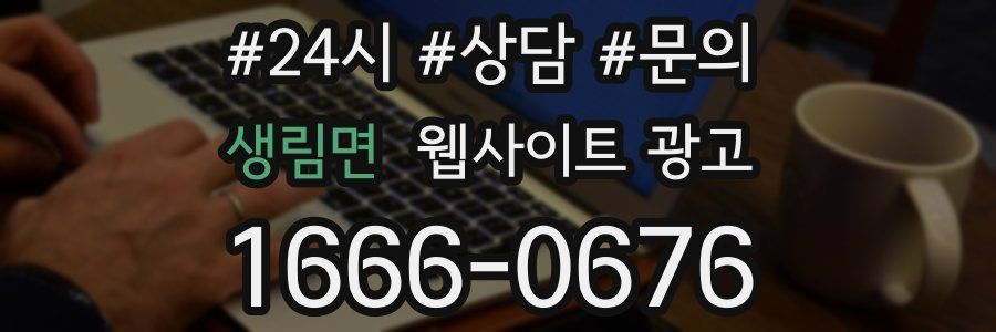 생림면 웹사이트 광고