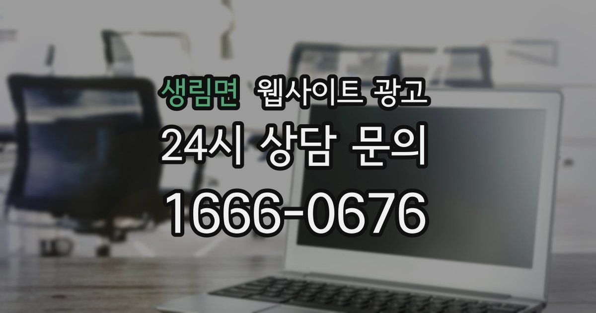 생림면 웹사이트 광고