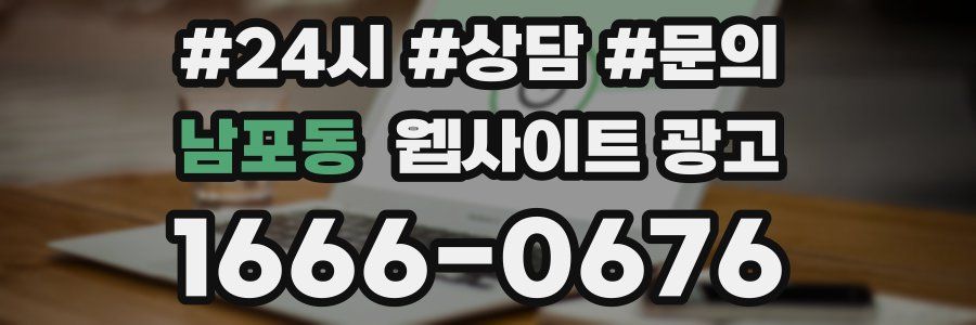 남포동 웹사이트 광고