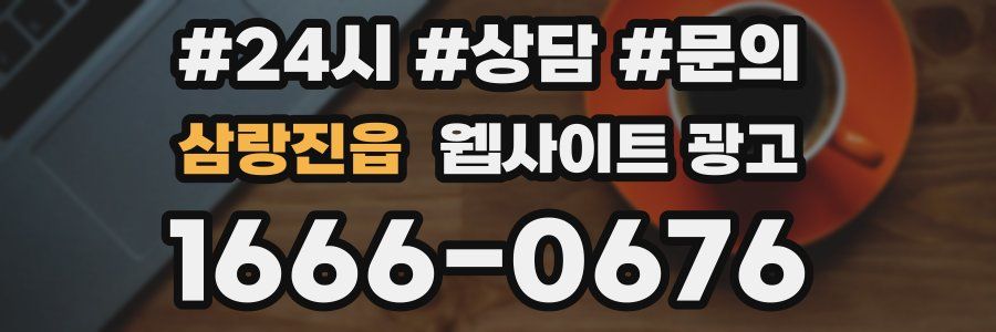 삼랑진읍 웹사이트 광고