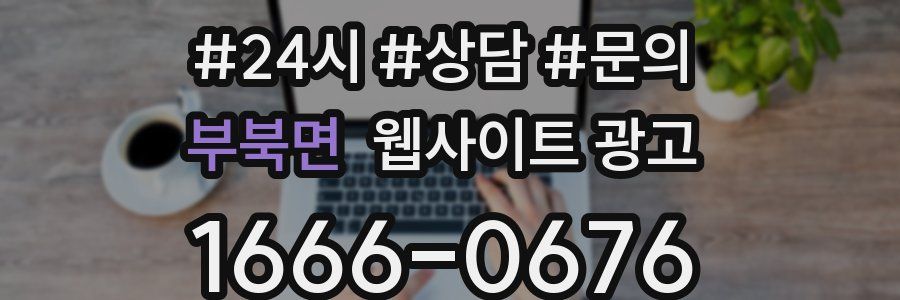 부북면 웹사이트 광고