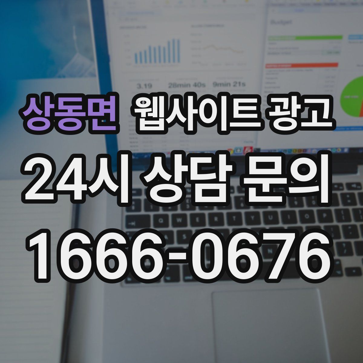 상동면 웹사이트 광고