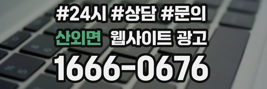산외면 웹사이트 광고