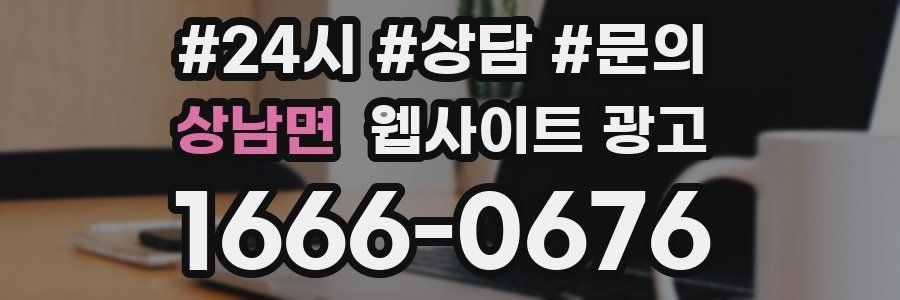 상남면 웹사이트 광고