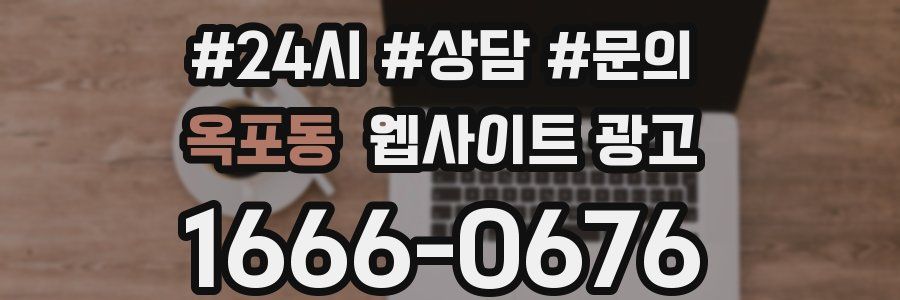 옥포동 웹사이트 광고