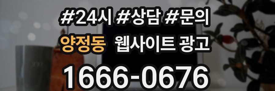 양정동 웹사이트 광고
