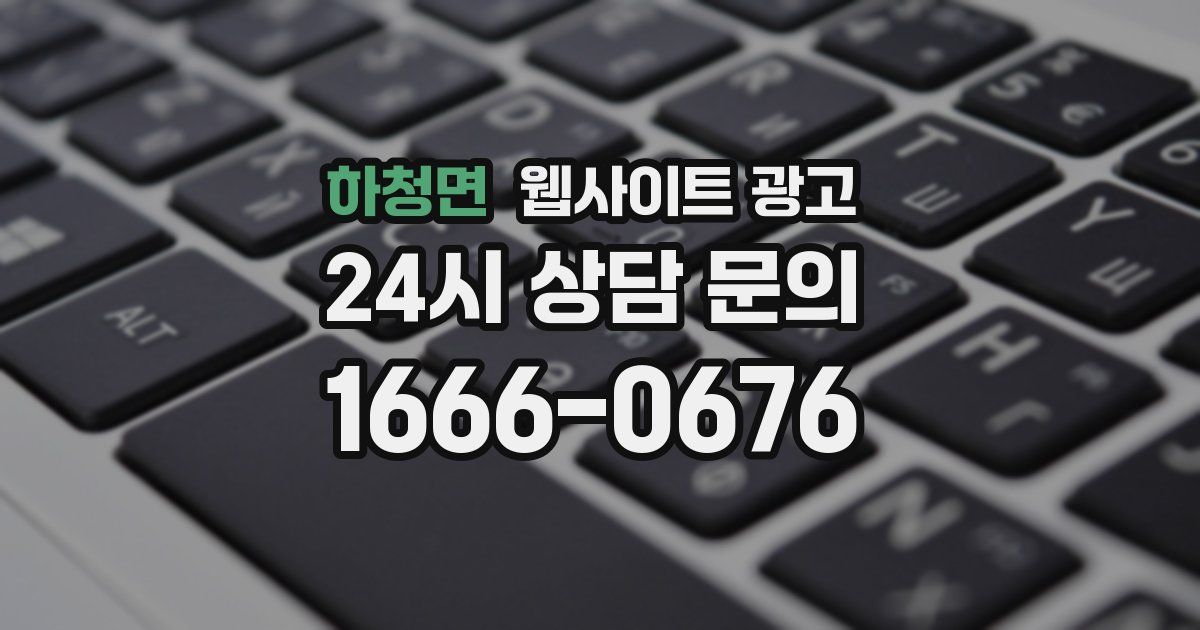하청면 웹사이트 광고