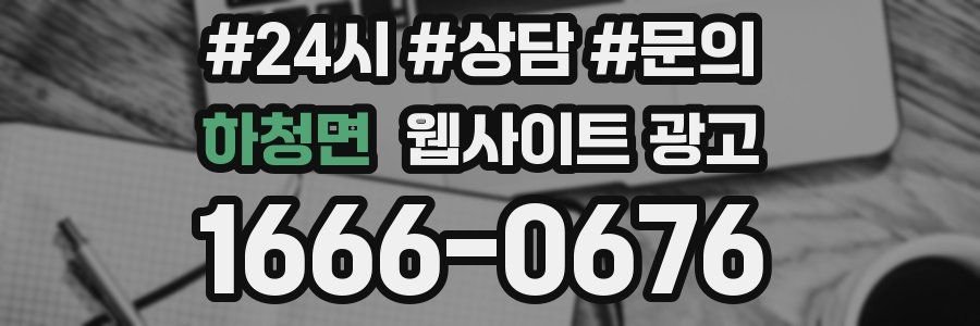 하청면 웹사이트 광고