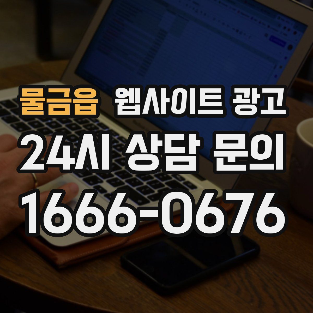 물금읍 웹사이트 광고