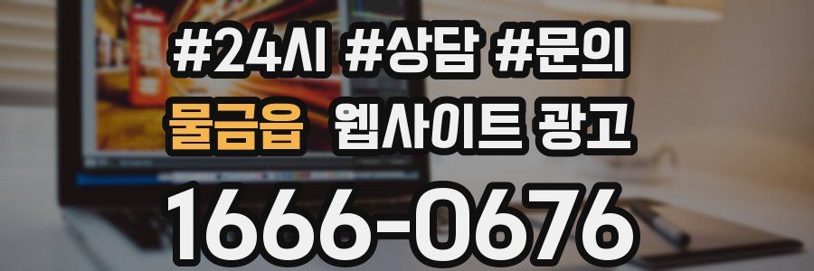 물금읍 웹사이트 광고