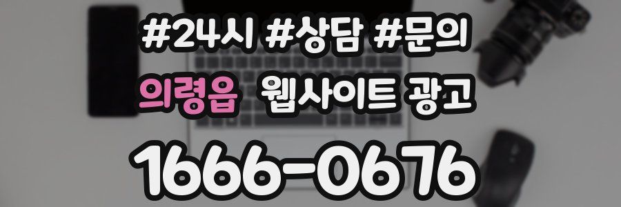 의령읍 웹사이트 광고