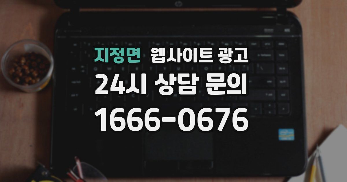 지정면 웹사이트 광고