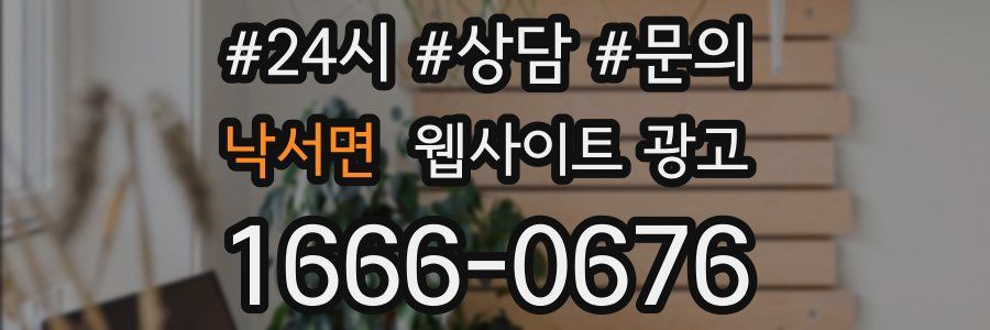 낙서면 웹사이트 광고