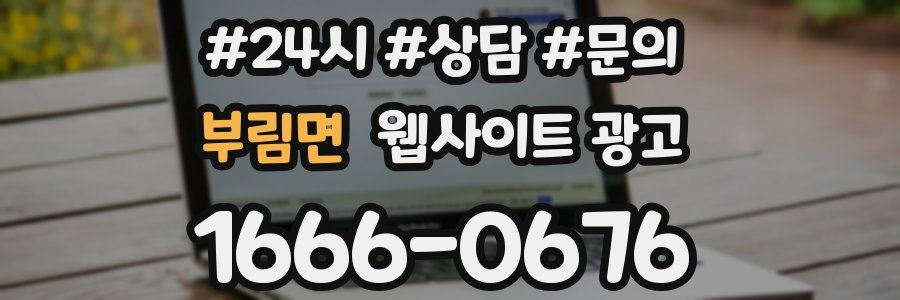 부림면 웹사이트 광고