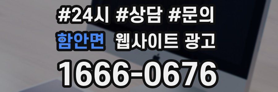함안면 웹사이트 광고