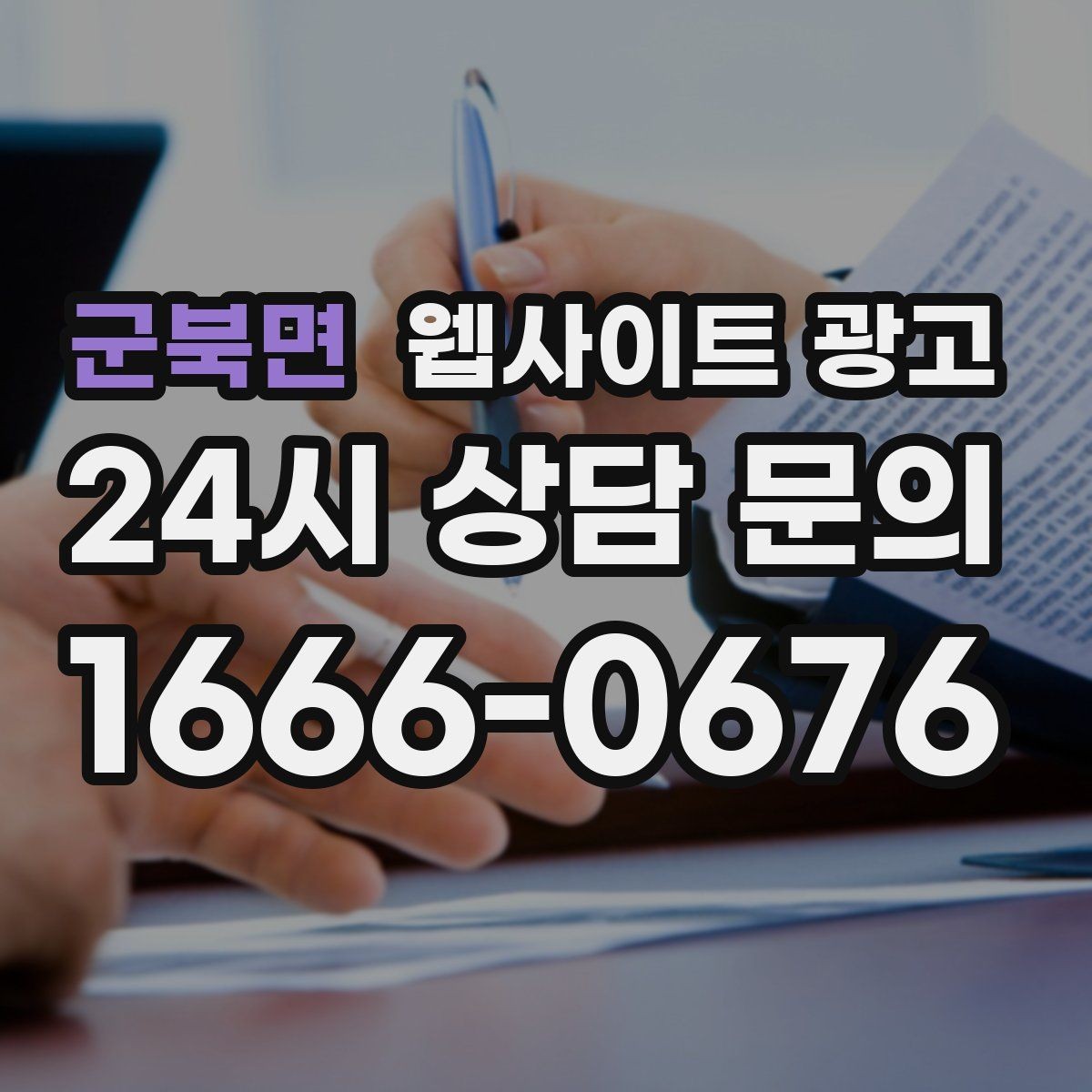 군북면 웹사이트 광고 페이지 속도 개선이 광고비를 아끼는 방식