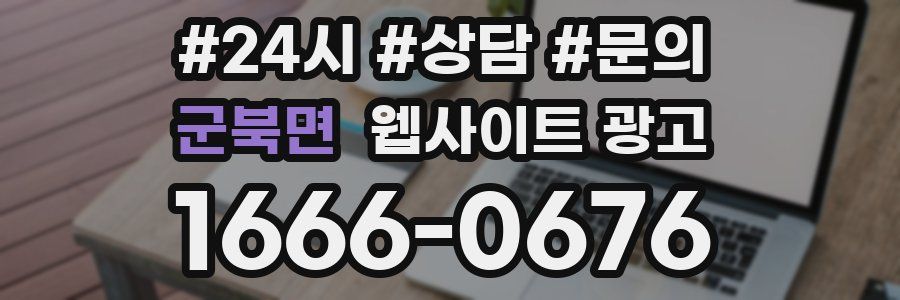 군북면 웹사이트 광고