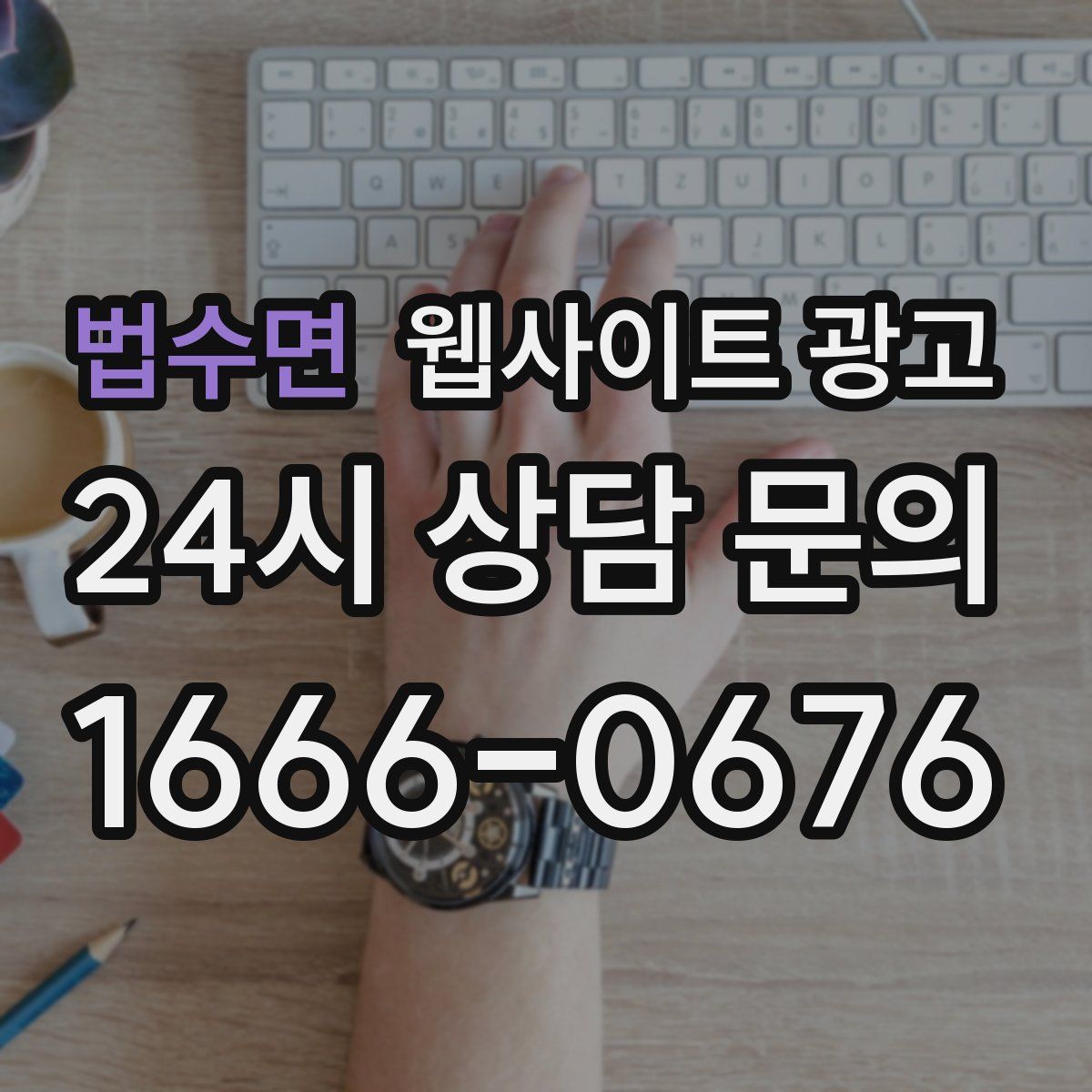 법수면 웹사이트 광고