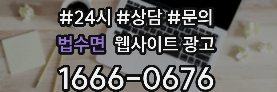 법수면 웹사이트 광고