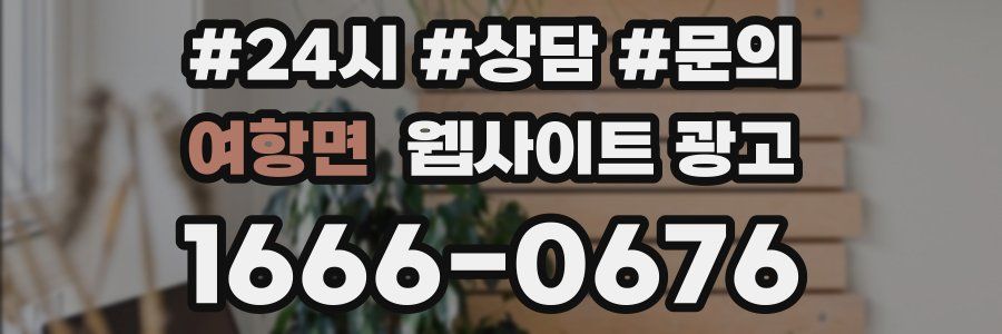 여항면 웹사이트 광고