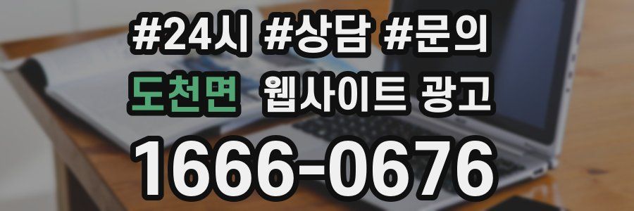 도천면 웹사이트 광고