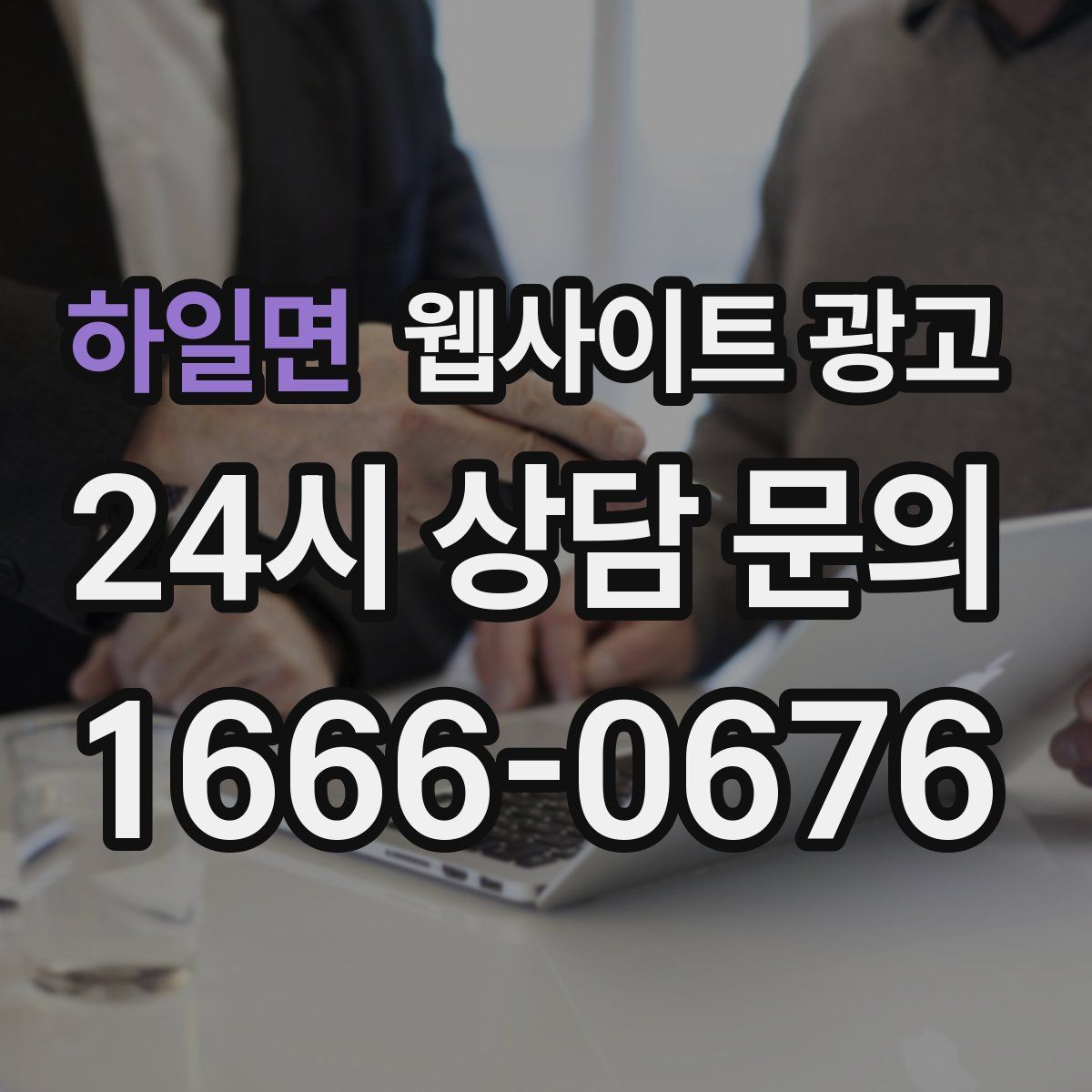하일면 웹사이트 광고