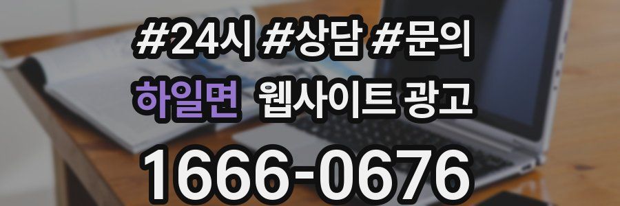 하일면 웹사이트 광고