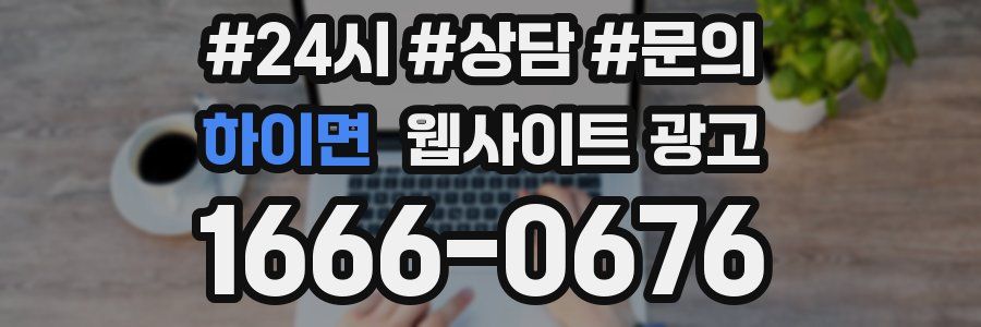 하이면 웹사이트 광고