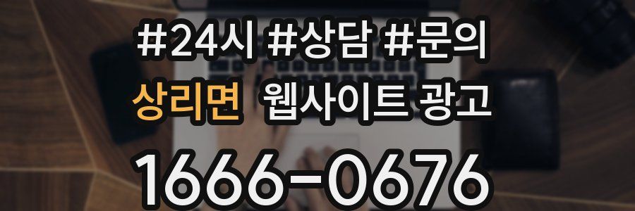 상리면 웹사이트 광고