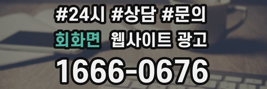 회화면 웹사이트 광고