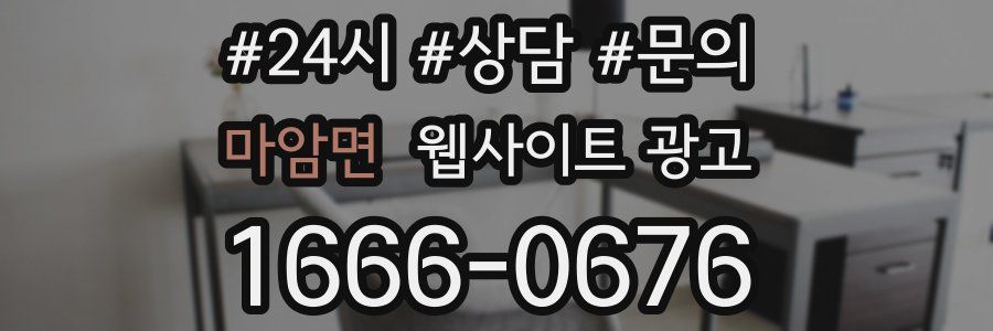 마암면 웹사이트 광고