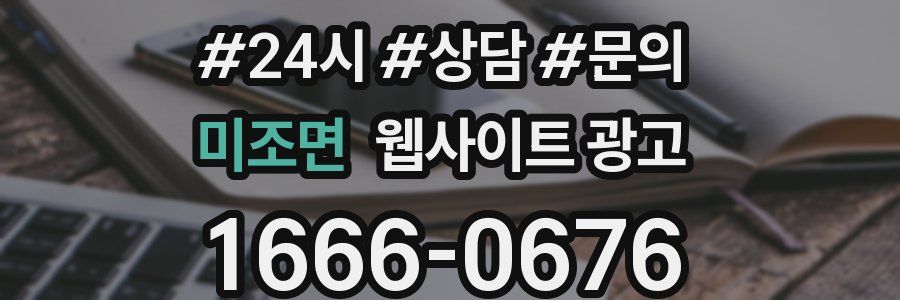 미조면 웹사이트 광고