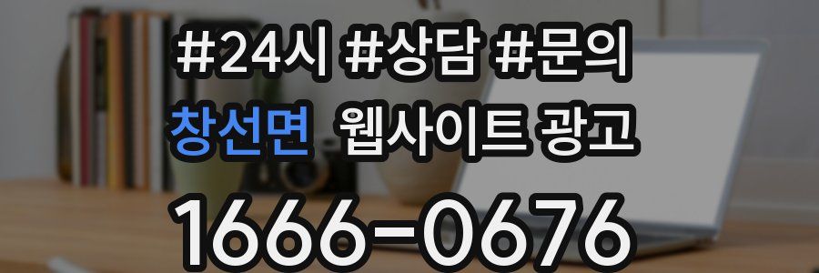 창선면 웹사이트 광고