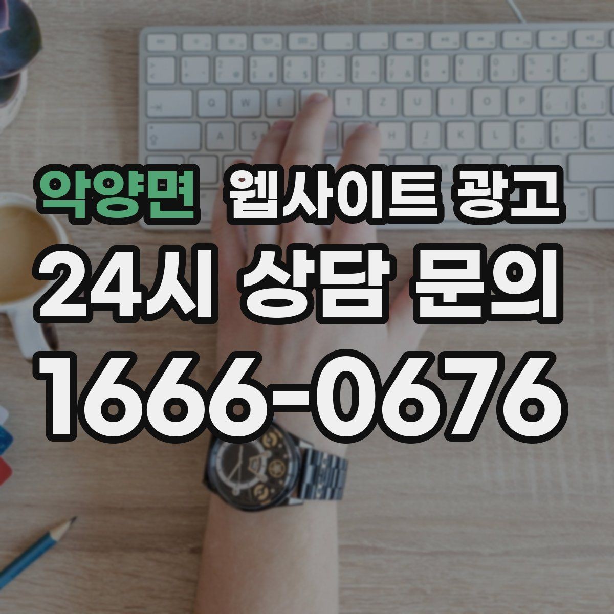 악양면 웹사이트 광고 제목이 비슷해 보일 때 쓸 수 있는 7가지 패턴