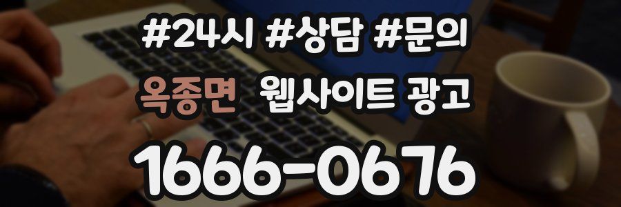 옥종면 웹사이트 광고