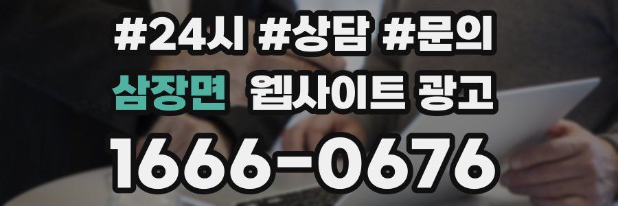 삼장면 웹사이트 광고