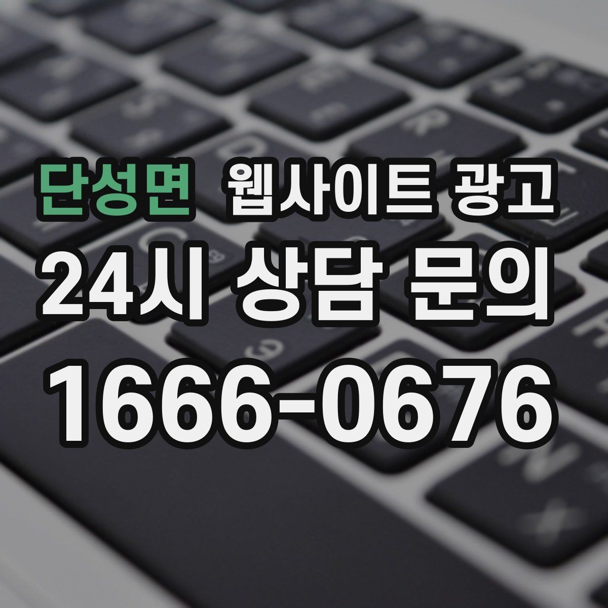 단성면 웹사이트 광고 웹사이트를 광고판이 아니라 자산으로 만드는 방법