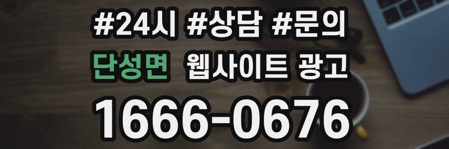 단성면 웹사이트 광고