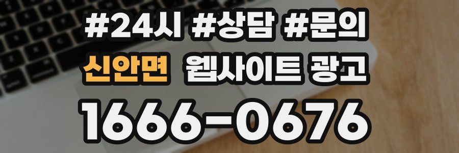 신안면 웹사이트 광고