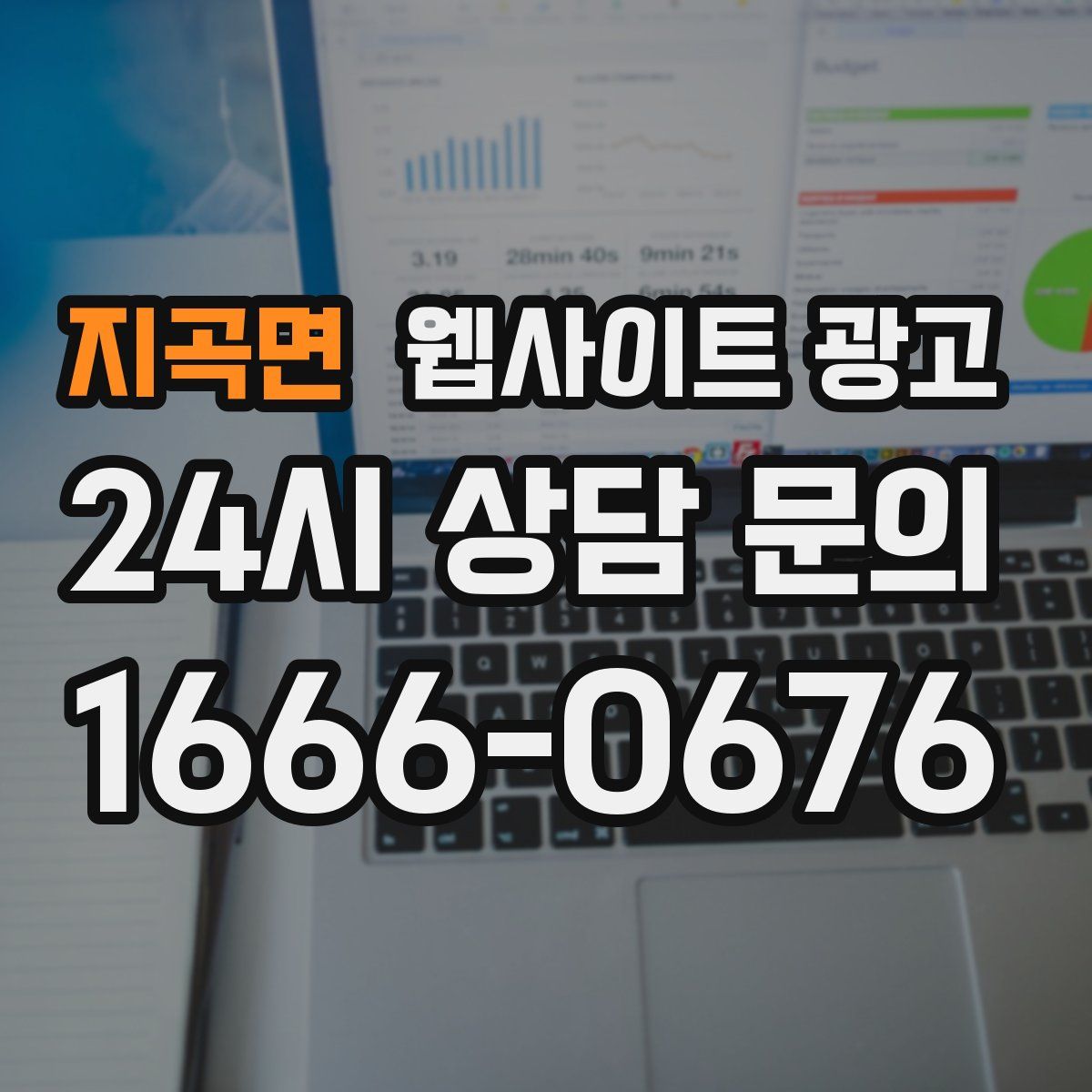 지곡면 웹사이트 광고