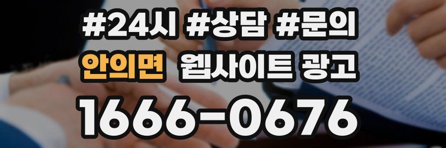 안의면 웹사이트 광고