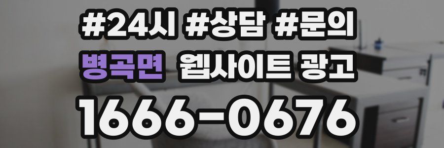 병곡면 웹사이트 광고