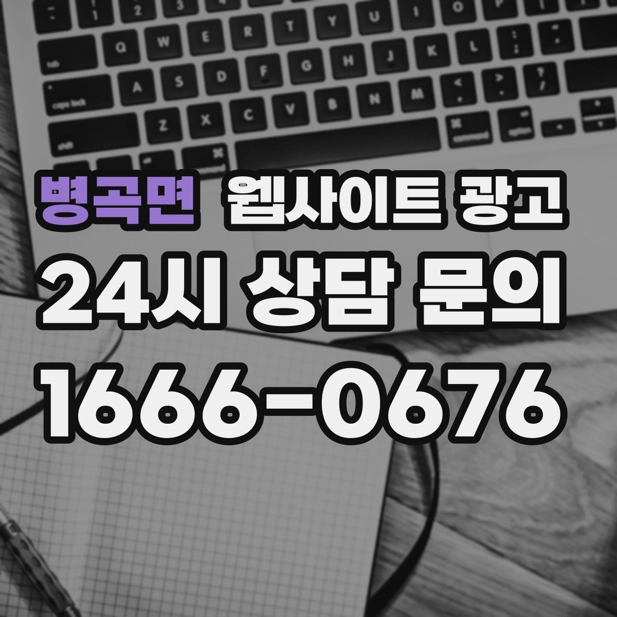 병곡면 웹사이트 광고