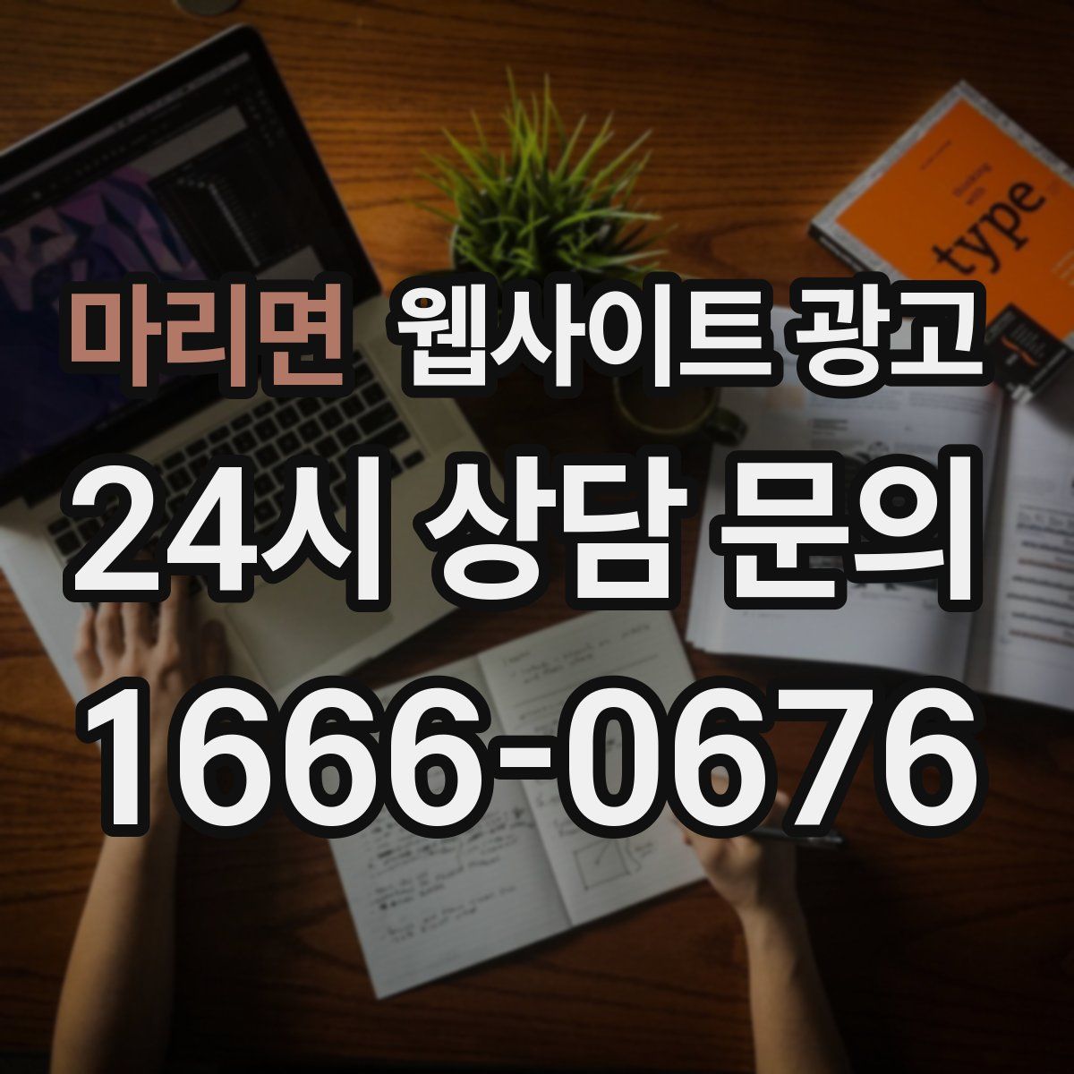 마리면 웹사이트 광고