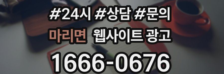 마리면 웹사이트 광고