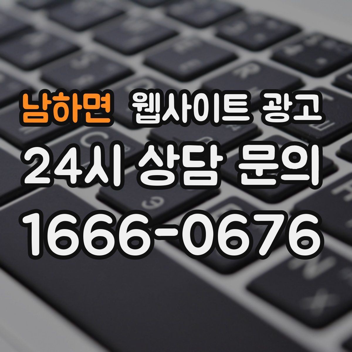 남하면 웹사이트 광고 랜딩 첫 화면에서 반드시 보여줘야 할 3가지