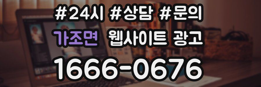 가조면 웹사이트 광고