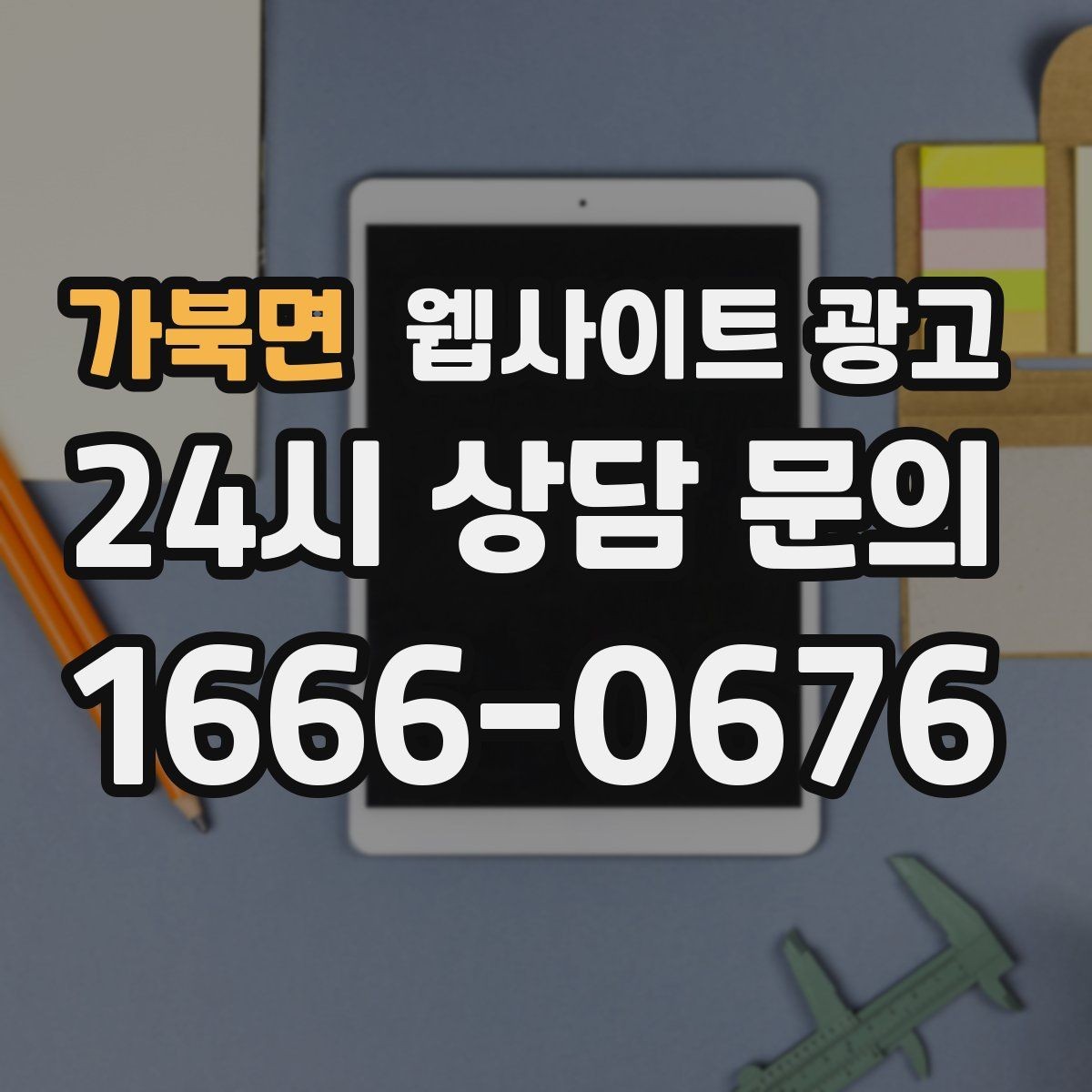 가북면 웹사이트 광고 후기 페이지를 만들 때 개인정보 이슈 점검