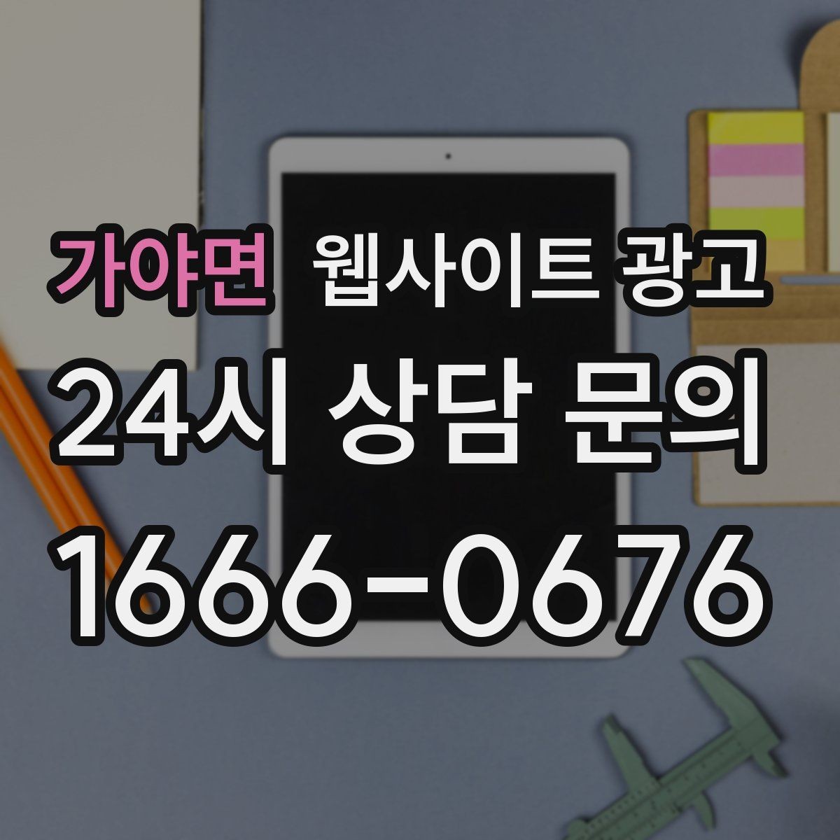 가야면 웹사이트 광고 자주 확인하는 질문 글을 먼저 써야 하는 업종